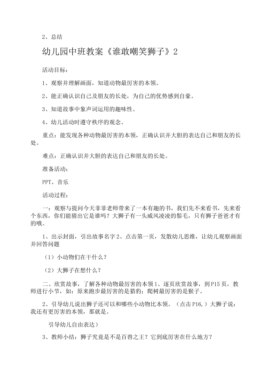 幼儿园中班教案《谁敢嘲笑狮子》_第3页