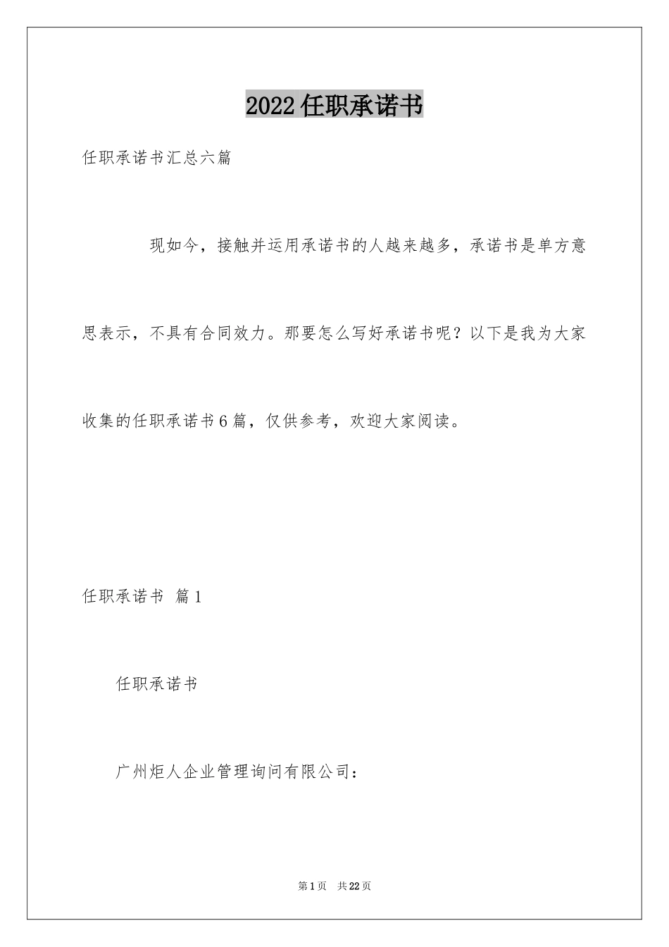 2024任职承诺书_11_第1页