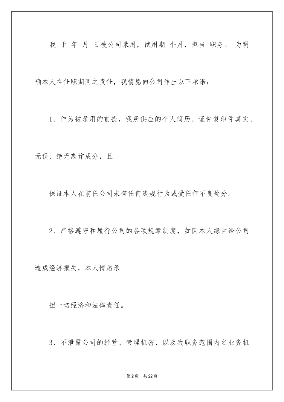 2024任职承诺书_11_第2页