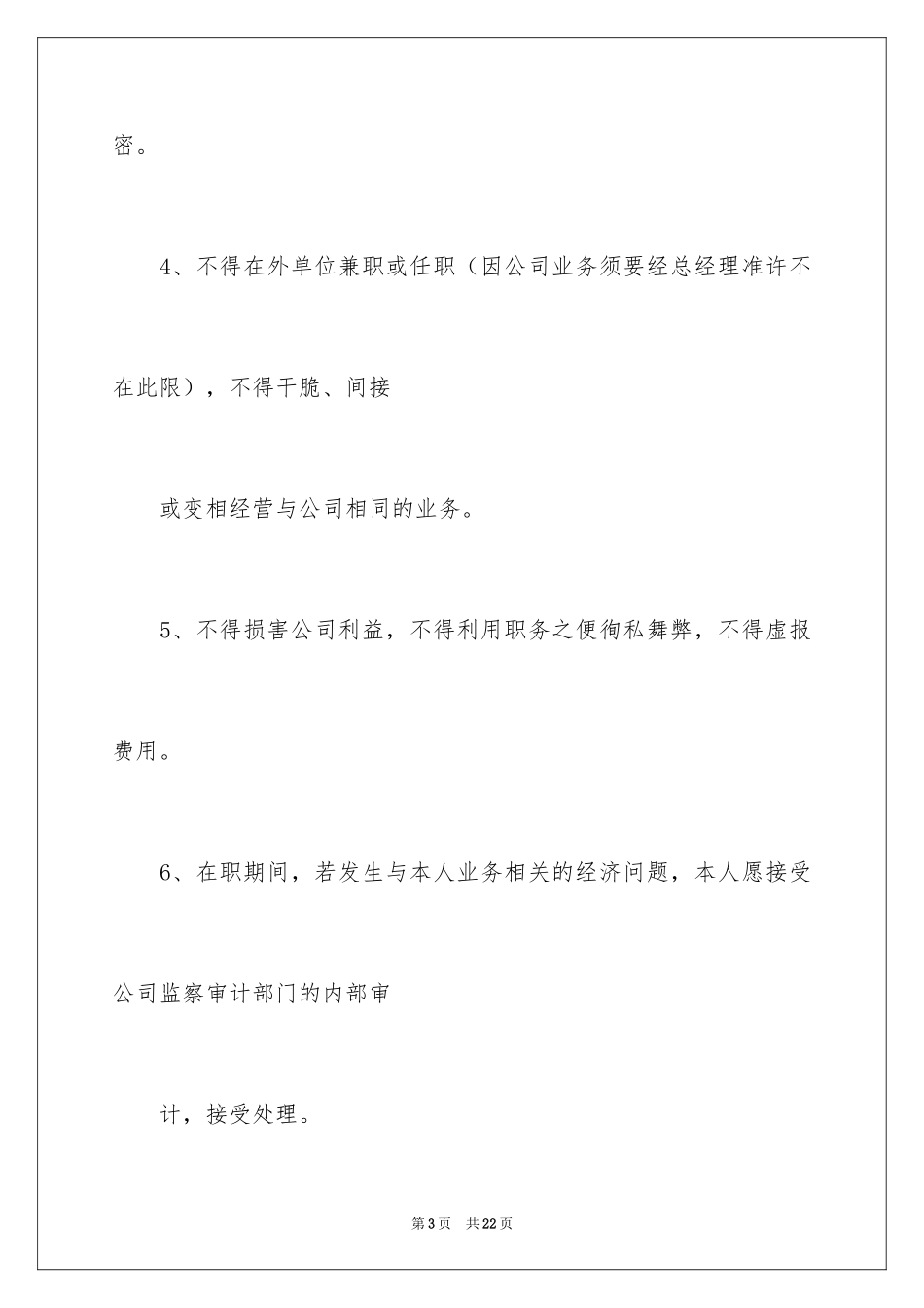 2024任职承诺书_11_第3页