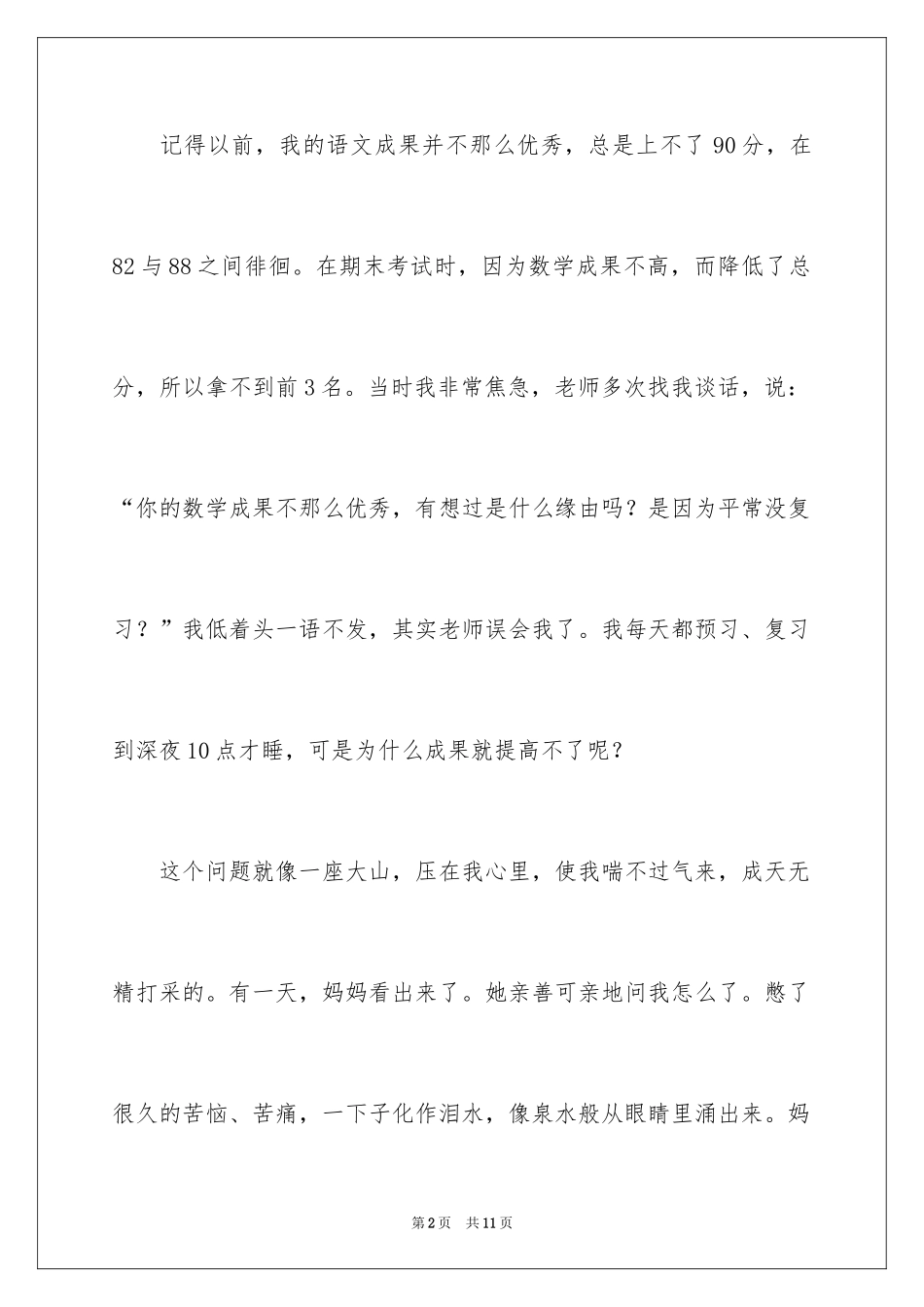 2024以战胜困难为题记叙文_第2页