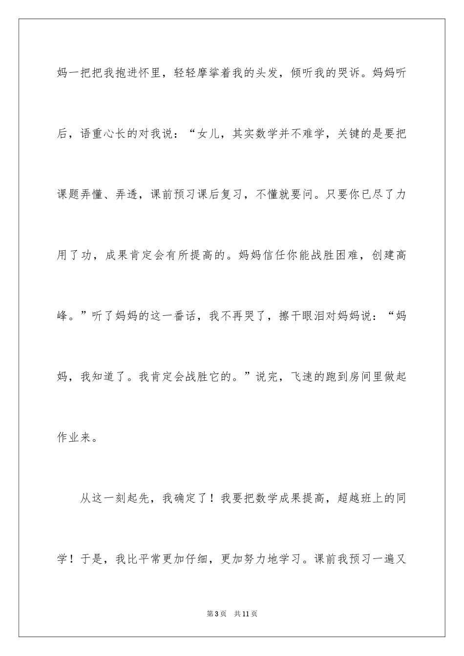 2024以战胜困难为题记叙文_第3页