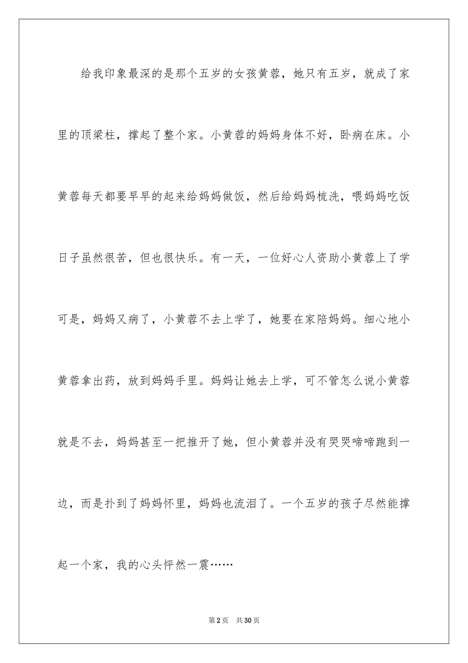 2024《最美孝心少年》观后感_37_第2页