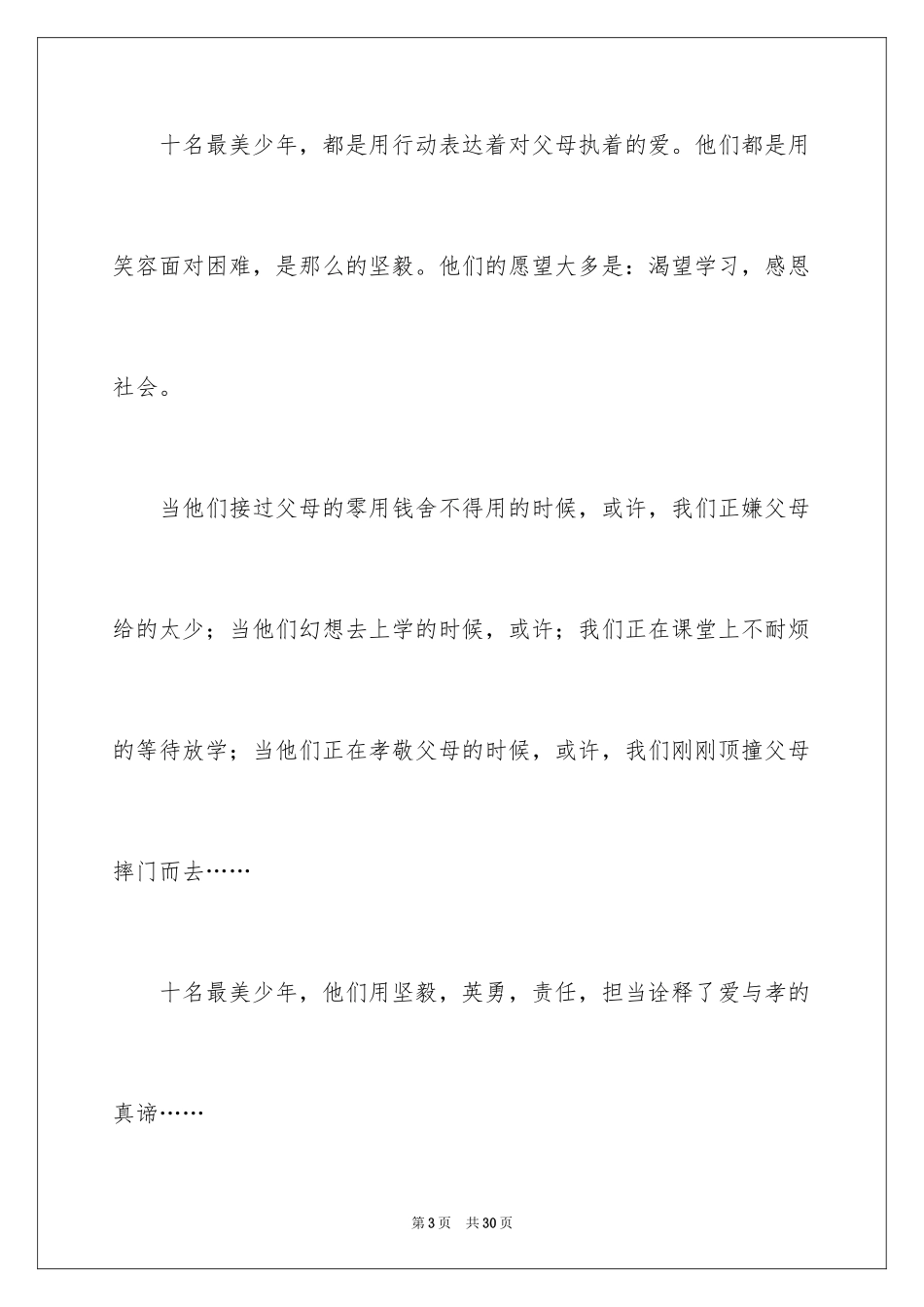 2024《最美孝心少年》观后感_37_第3页