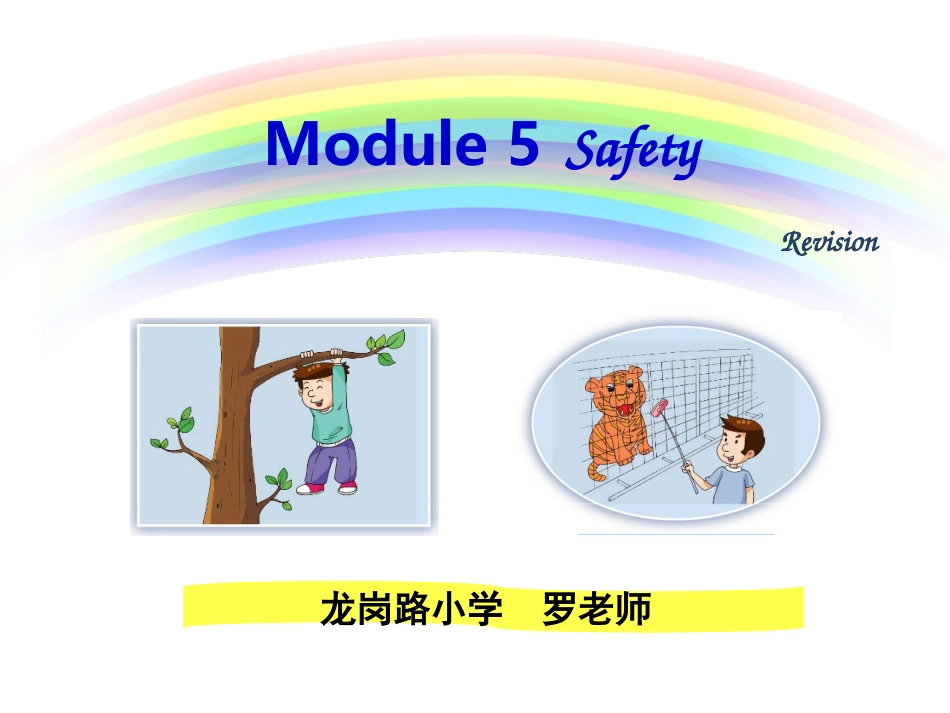 五下M5公开课罗穗萍2_第2页