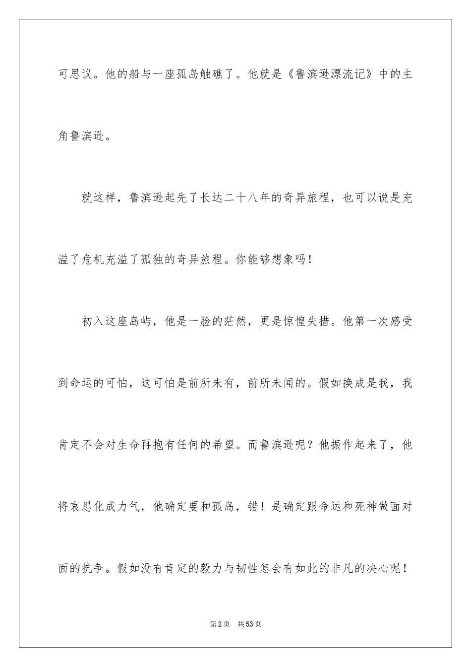 2024《鲁滨逊漂流记》读后感_128_第2页