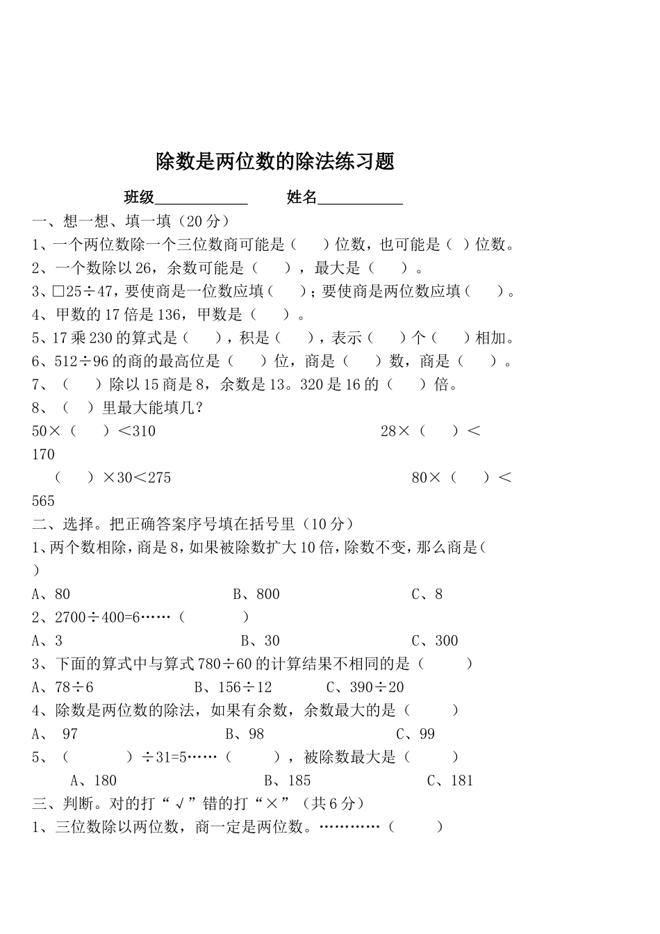 除数是两位数的除法练习题_第1页