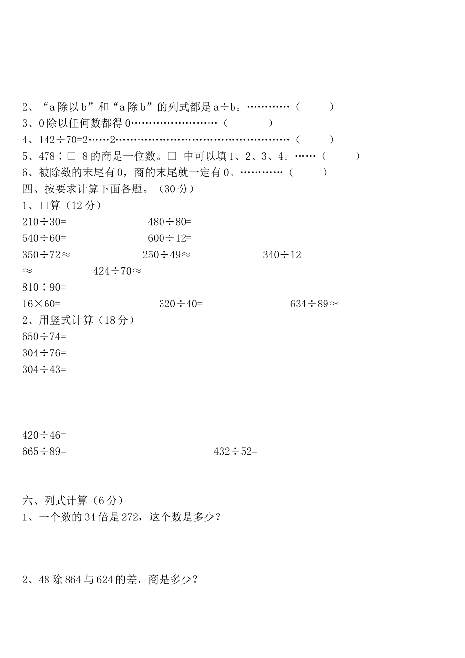 除数是两位数的除法练习题_第2页