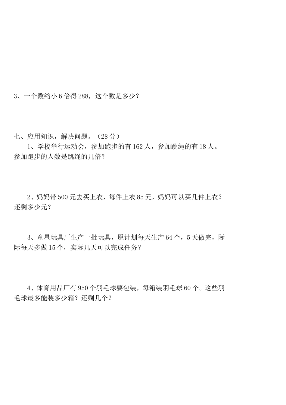 除数是两位数的除法练习题_第3页