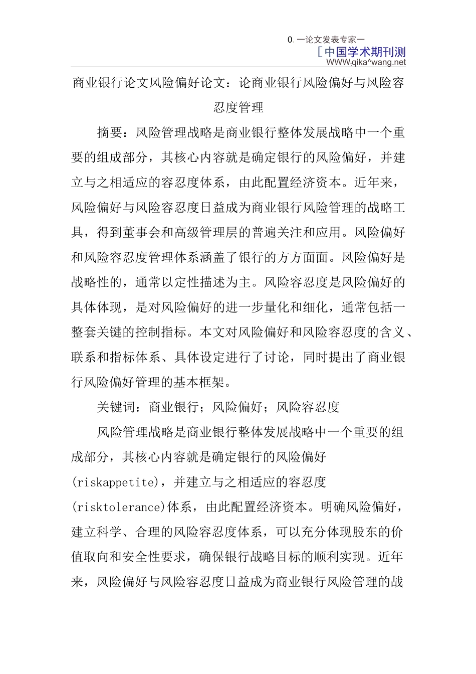 论商业银行风险偏好与风险容忍度管理_第1页