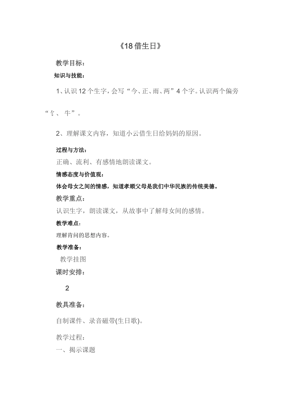 《18借生日》_第1页