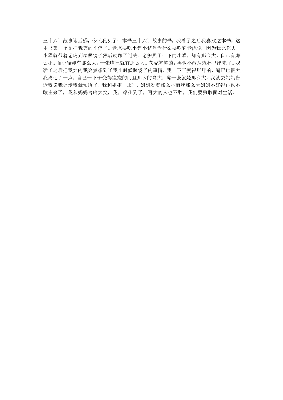 三十六计故事读后感_第1页