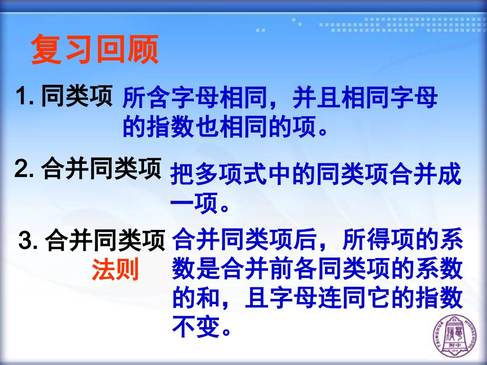 整式的加减——去括号法则_第2页