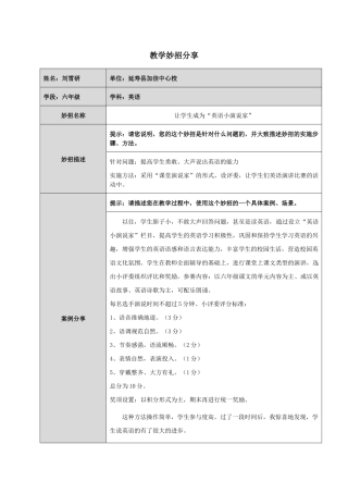 加信中心校刘雪研小妙招——让学生成为“英语小演说家”