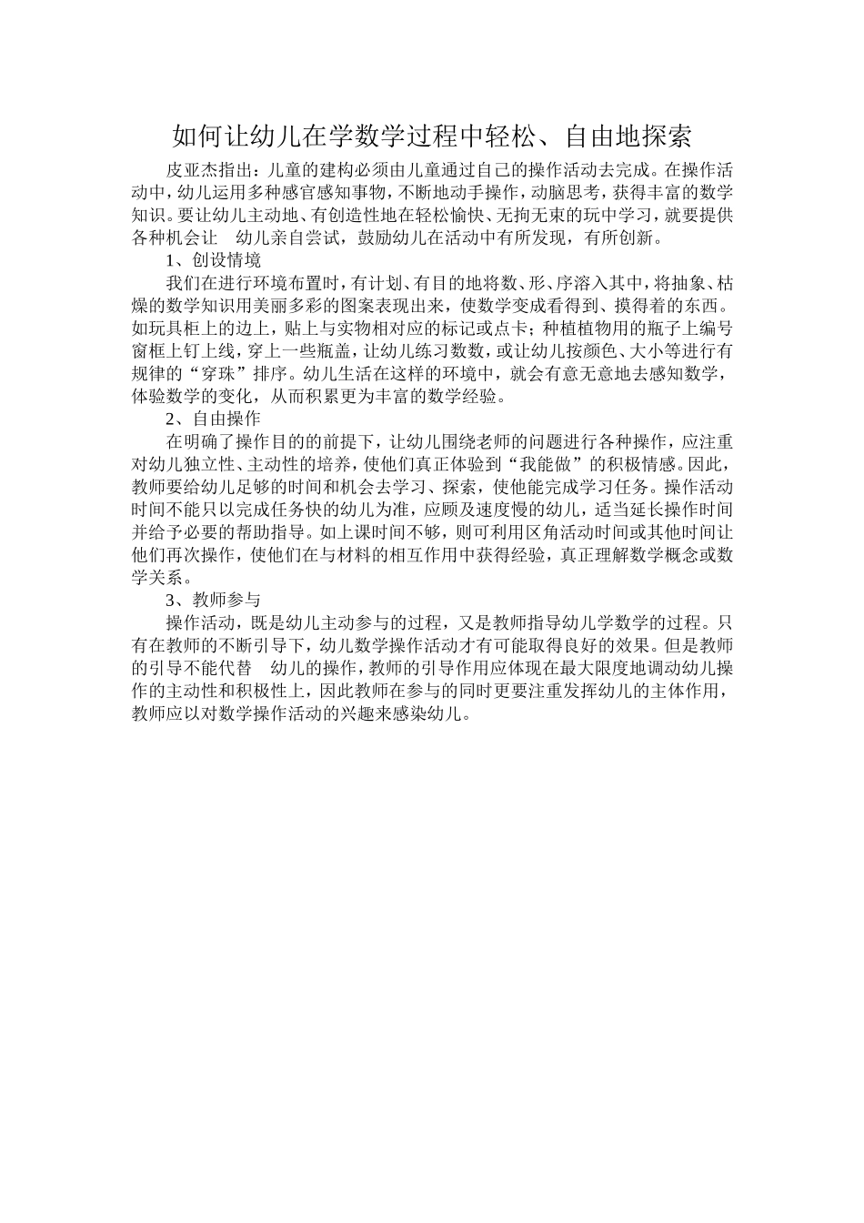 如何让幼儿在学数学过程中轻松_第1页