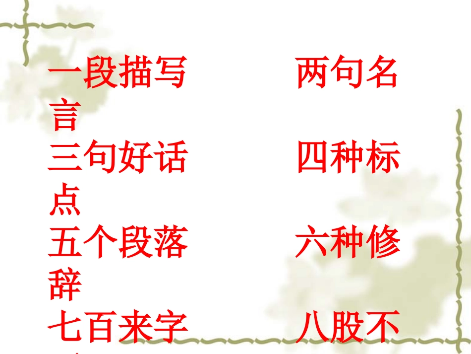 作文指导：动作描写课件_第1页