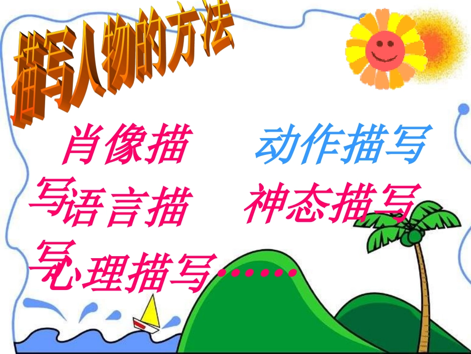 作文指导：动作描写课件_第2页