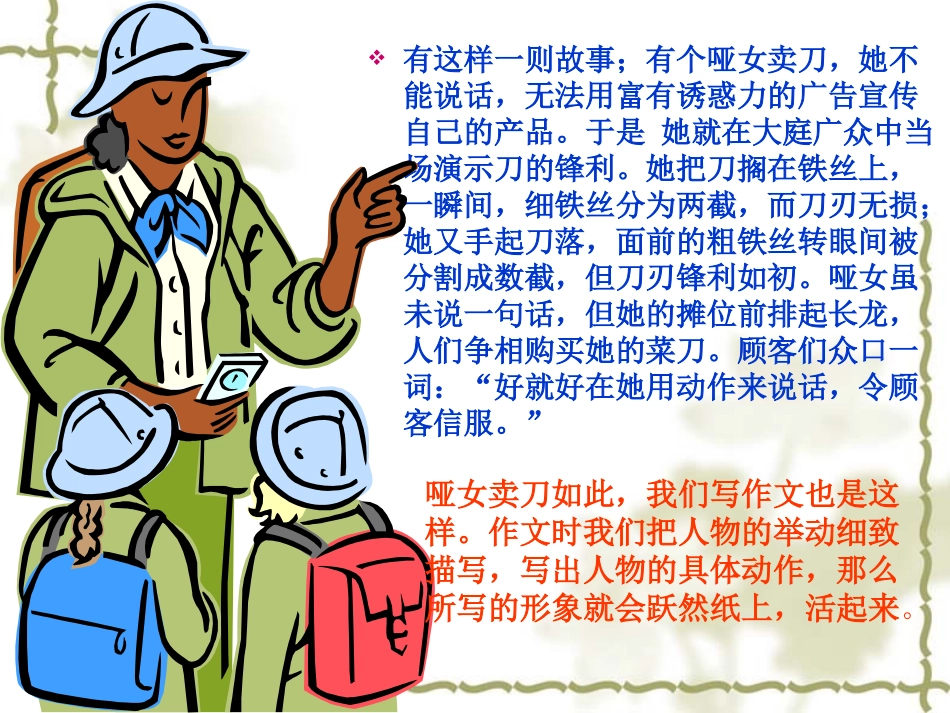 作文指导：动作描写课件_第3页