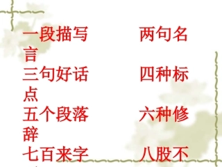 作文指导：动作描写课件