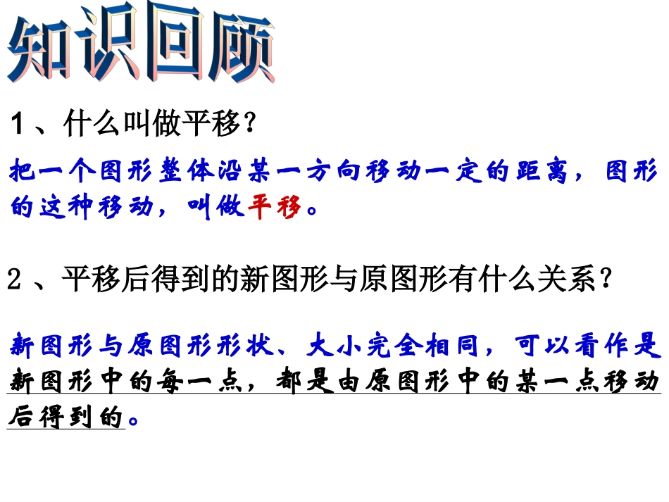 用坐标表示平移(两课时)(新版人教版)课件(七年级下)_第2页