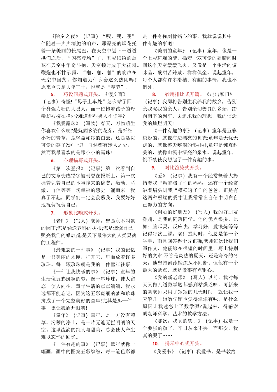 写人作文开头_第2页