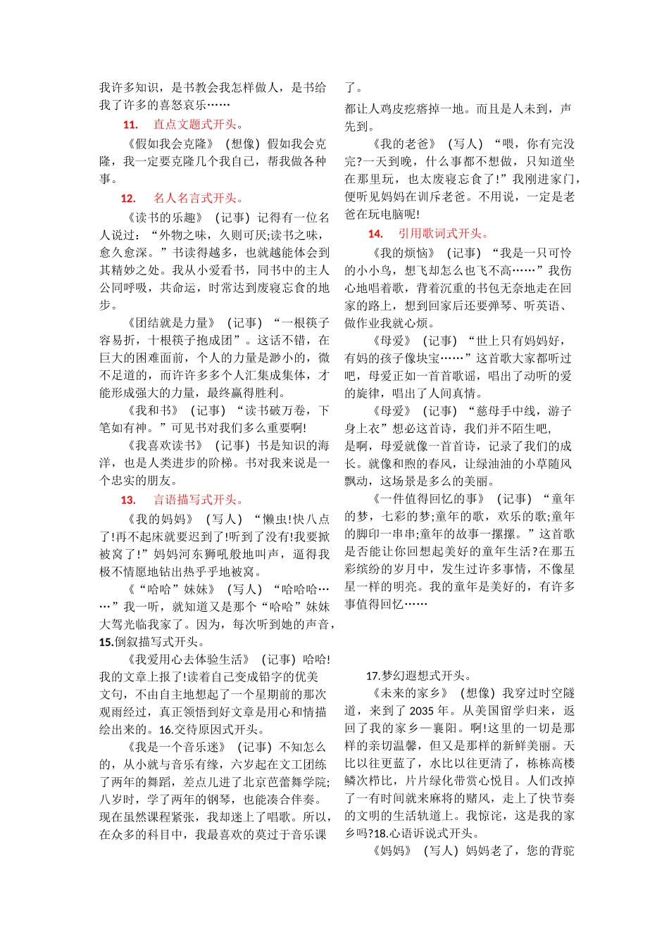 写人作文开头_第3页