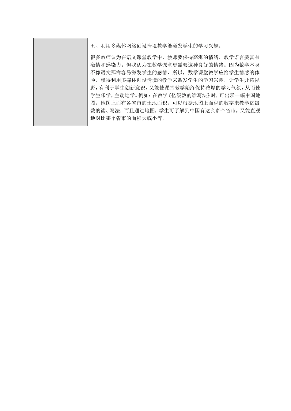 新村学校孙丹丹《小学数学课堂小妙招》_第2页