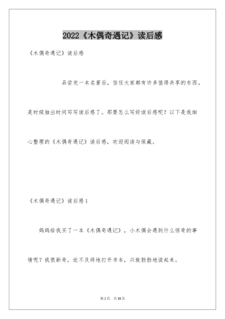 2024《木偶奇遇记》读后感_36