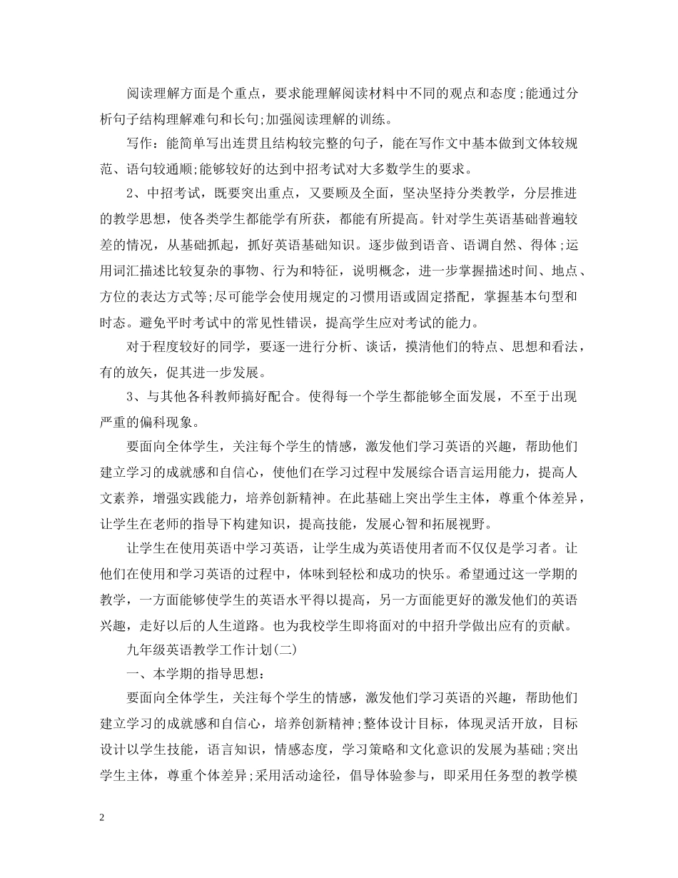 九年级英语教学工作计划 _第2页
