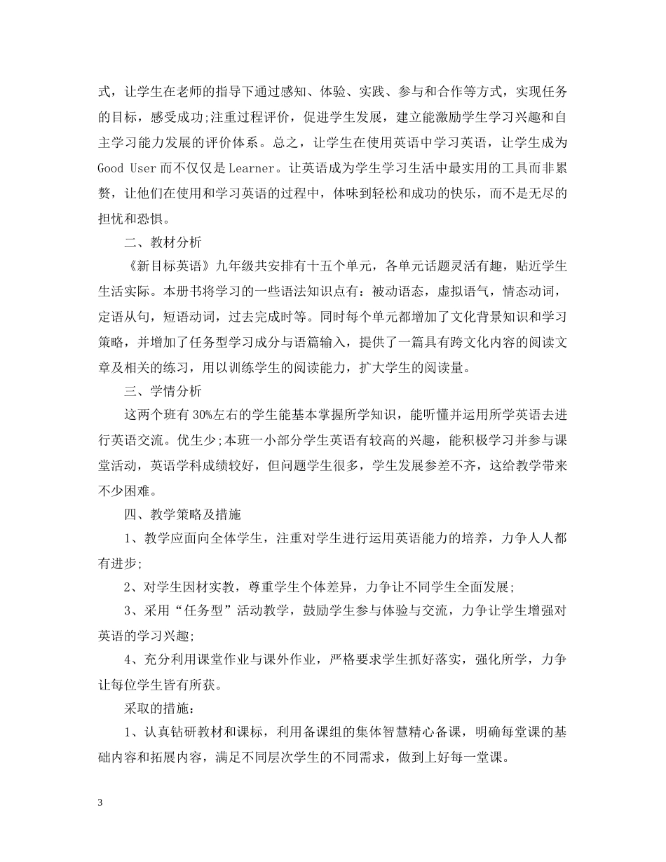 九年级英语教学工作计划 _第3页