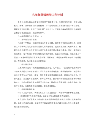 九年级英语教学工作计划 