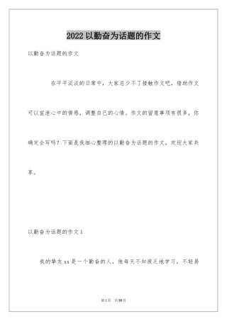 2024以勤奋为话题的作文