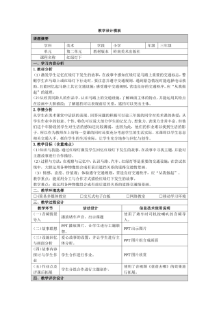 红绿灯下教学设计