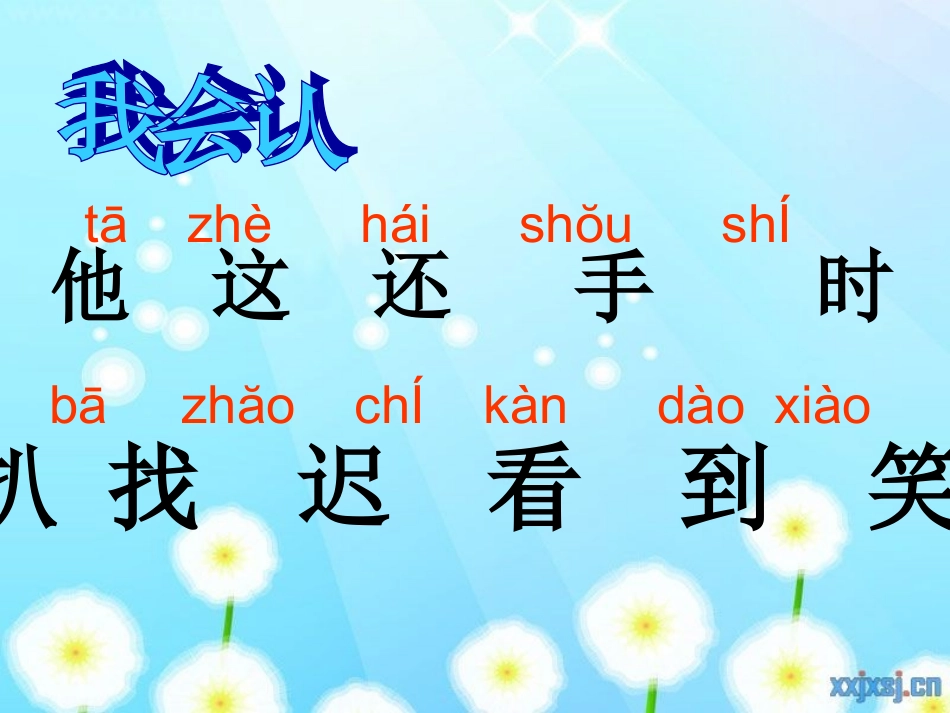 艾山江上学课件_第2页