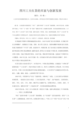 杜晓-川红工夫茶的兴衰与创新发展