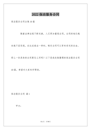 2024保洁服务合同_82