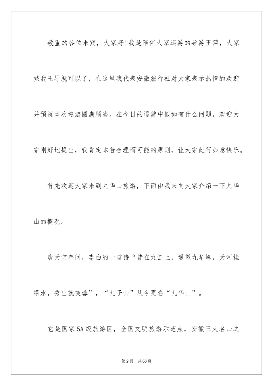 2024九华山导游词_10_第2页