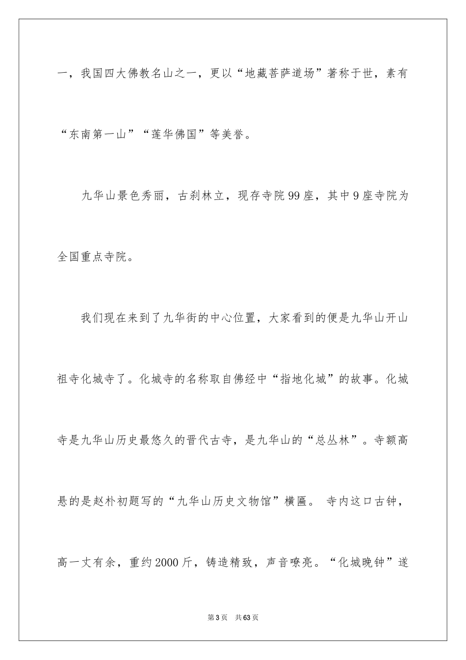2024九华山导游词_10_第3页