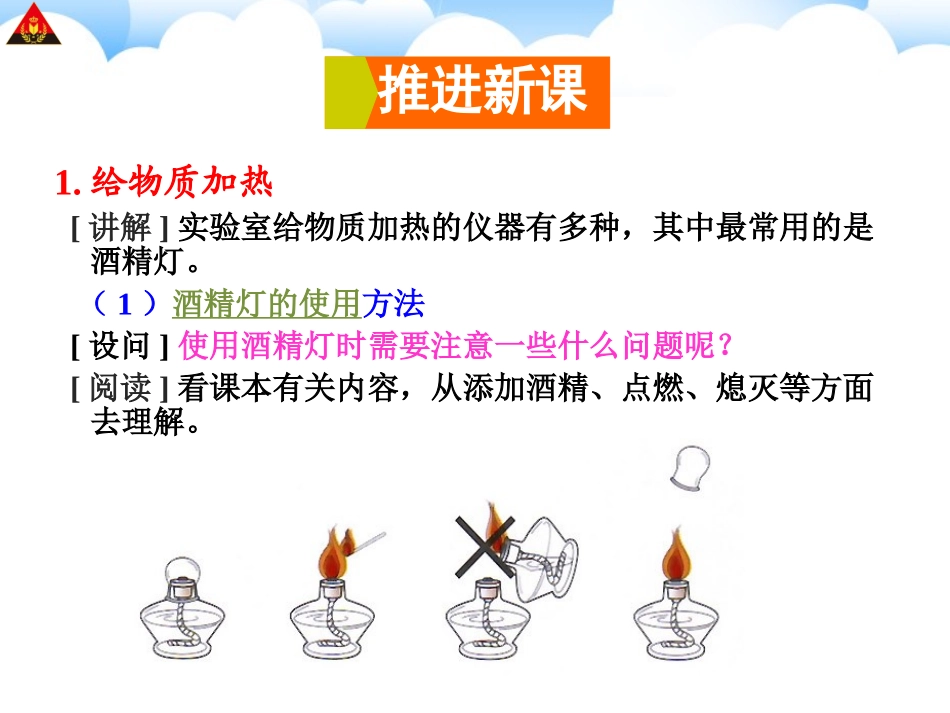 第2课时物质的加热、仪器的连接及洗涤_第3页