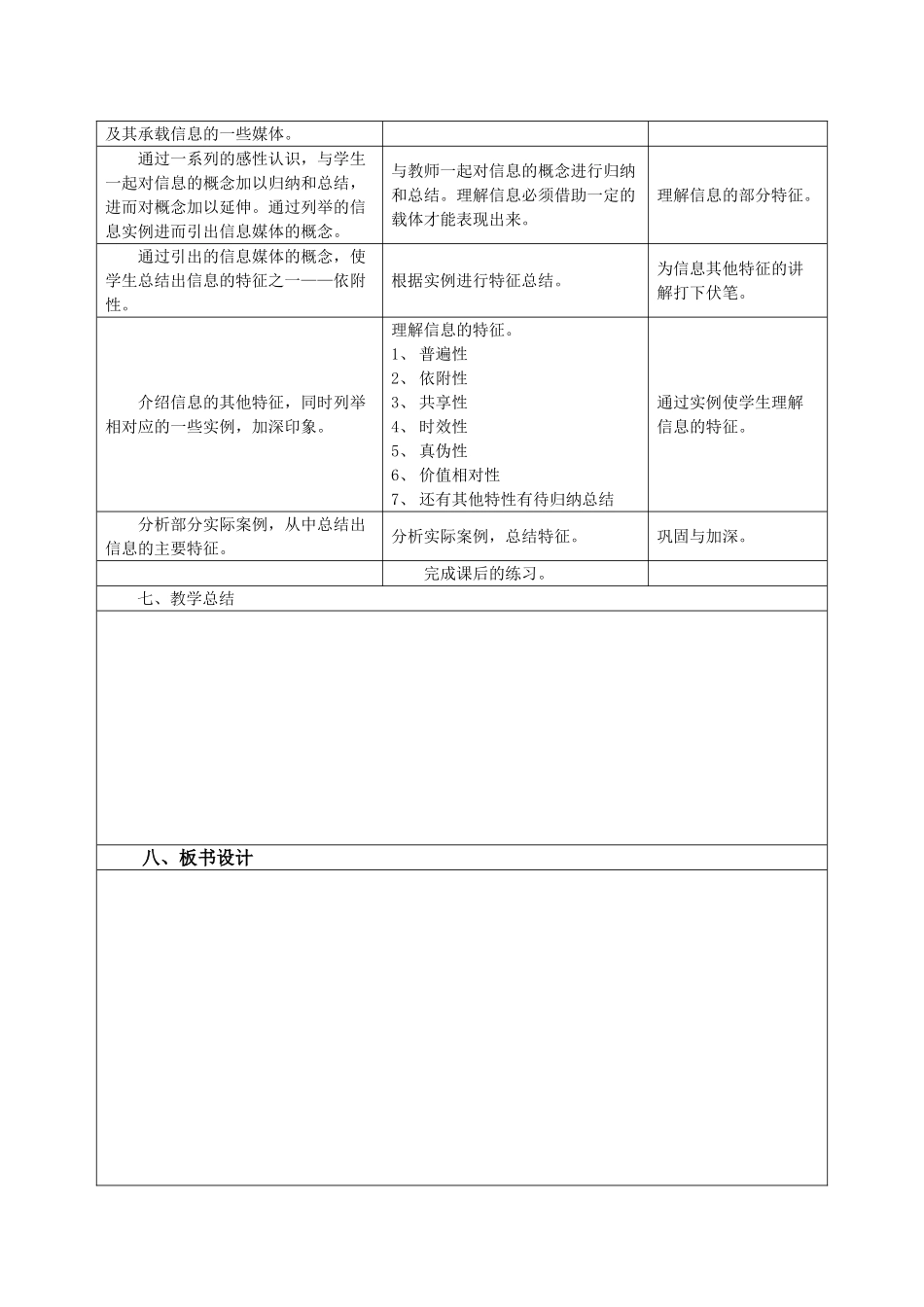 信息及其特征--教学设计_第2页