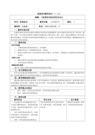 信息及其特征--教学设计