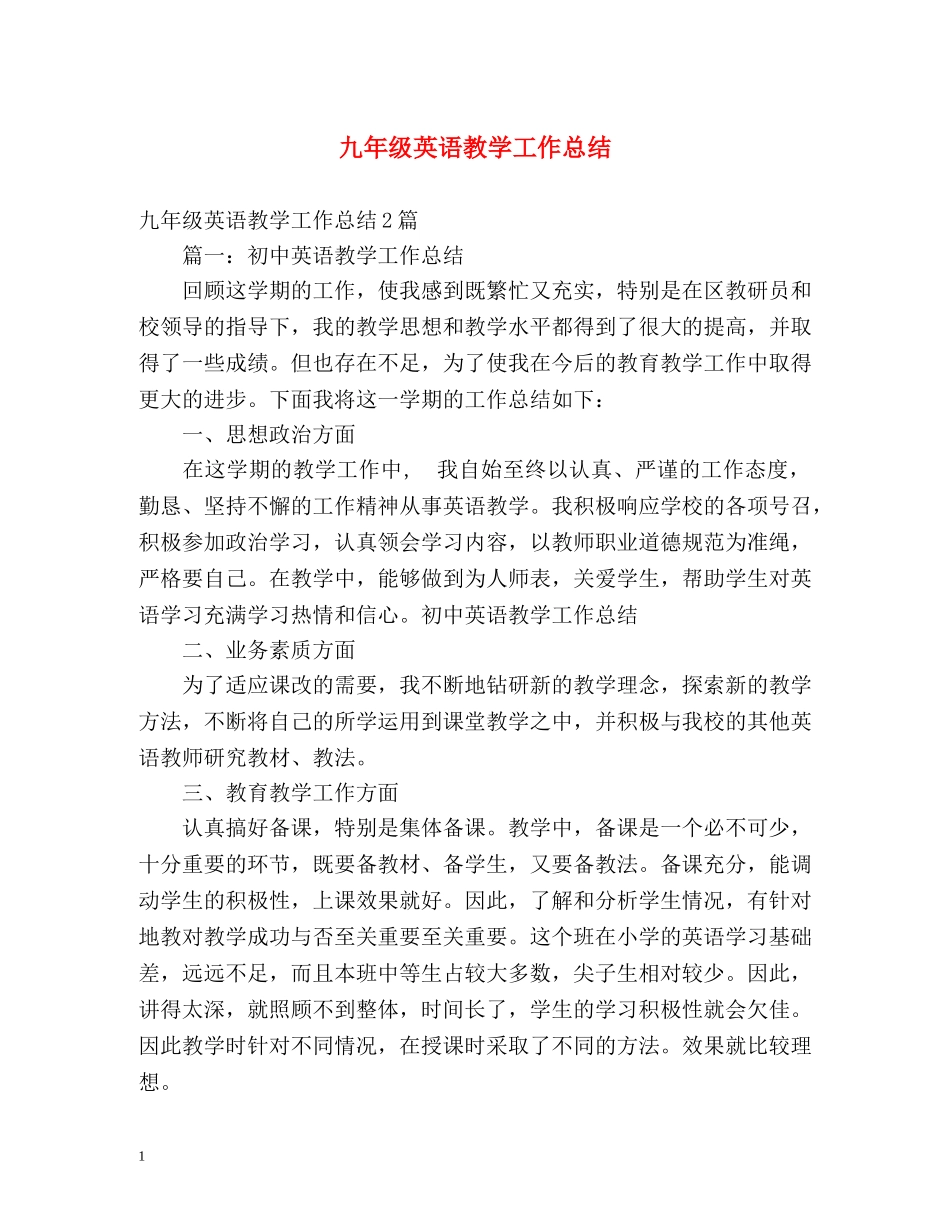 九年级英语教学工作总结 _第1页