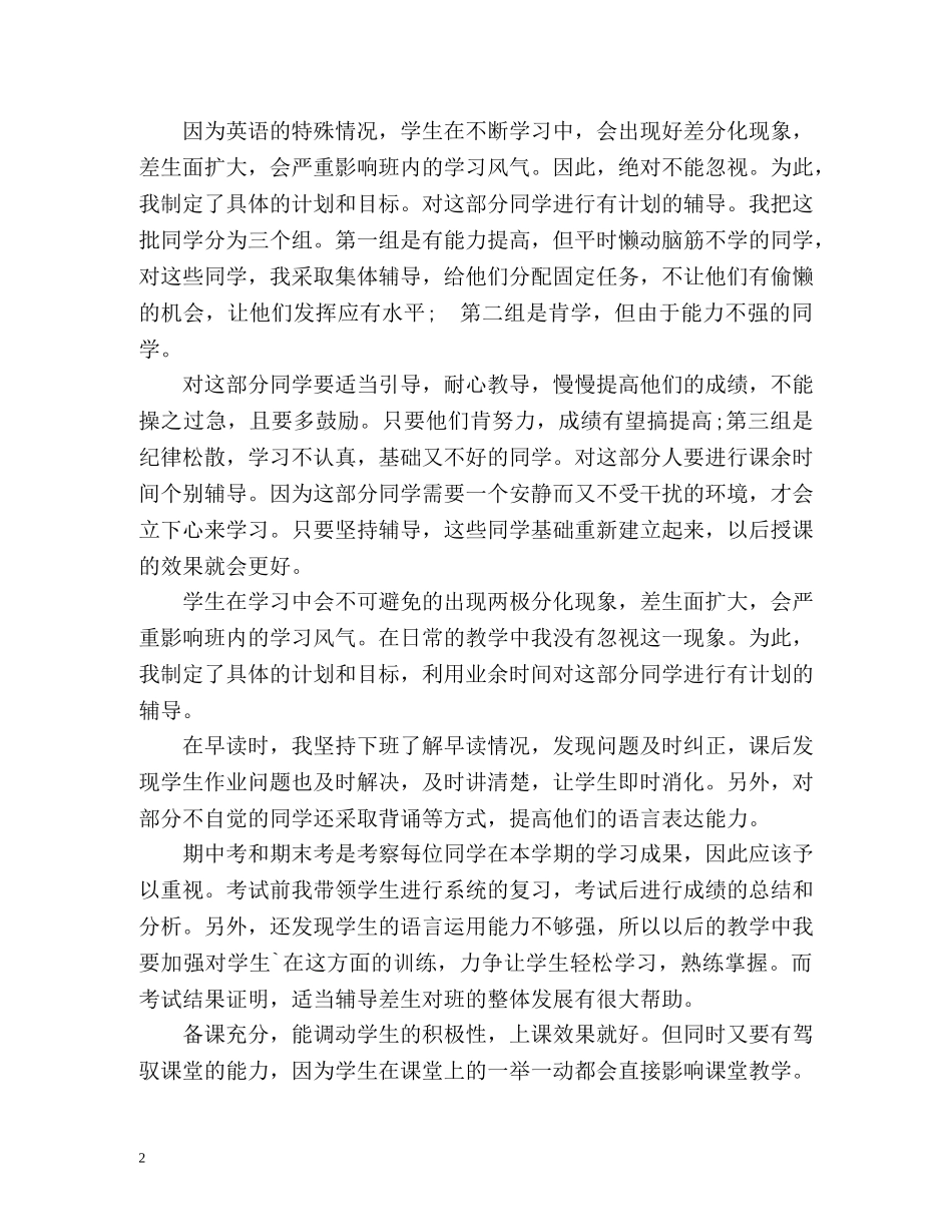 九年级英语教学工作总结 _第2页