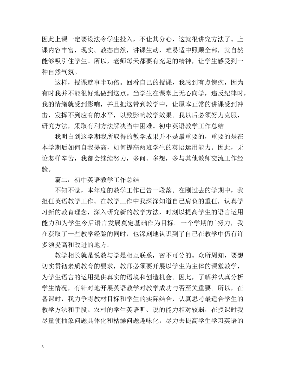 九年级英语教学工作总结 _第3页