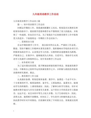 九年级英语教学工作总结 