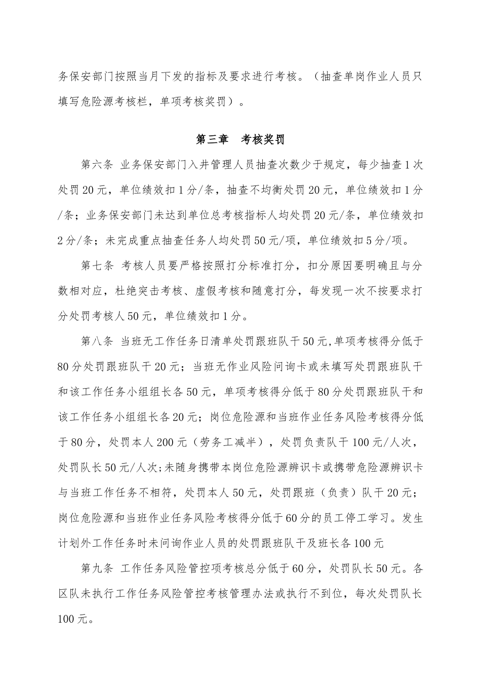 工作任务风险管控考核管理办法20160920_第2页