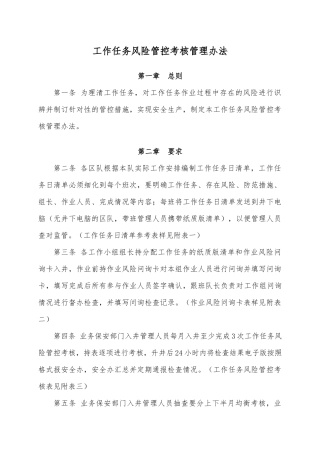 工作任务风险管控考核管理办法20160920