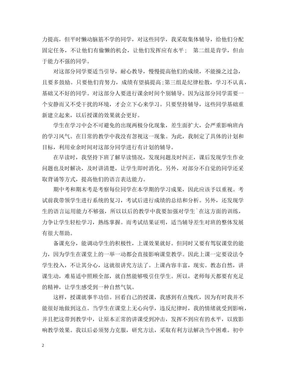 九年级英语教学工作总结2篇 _第2页