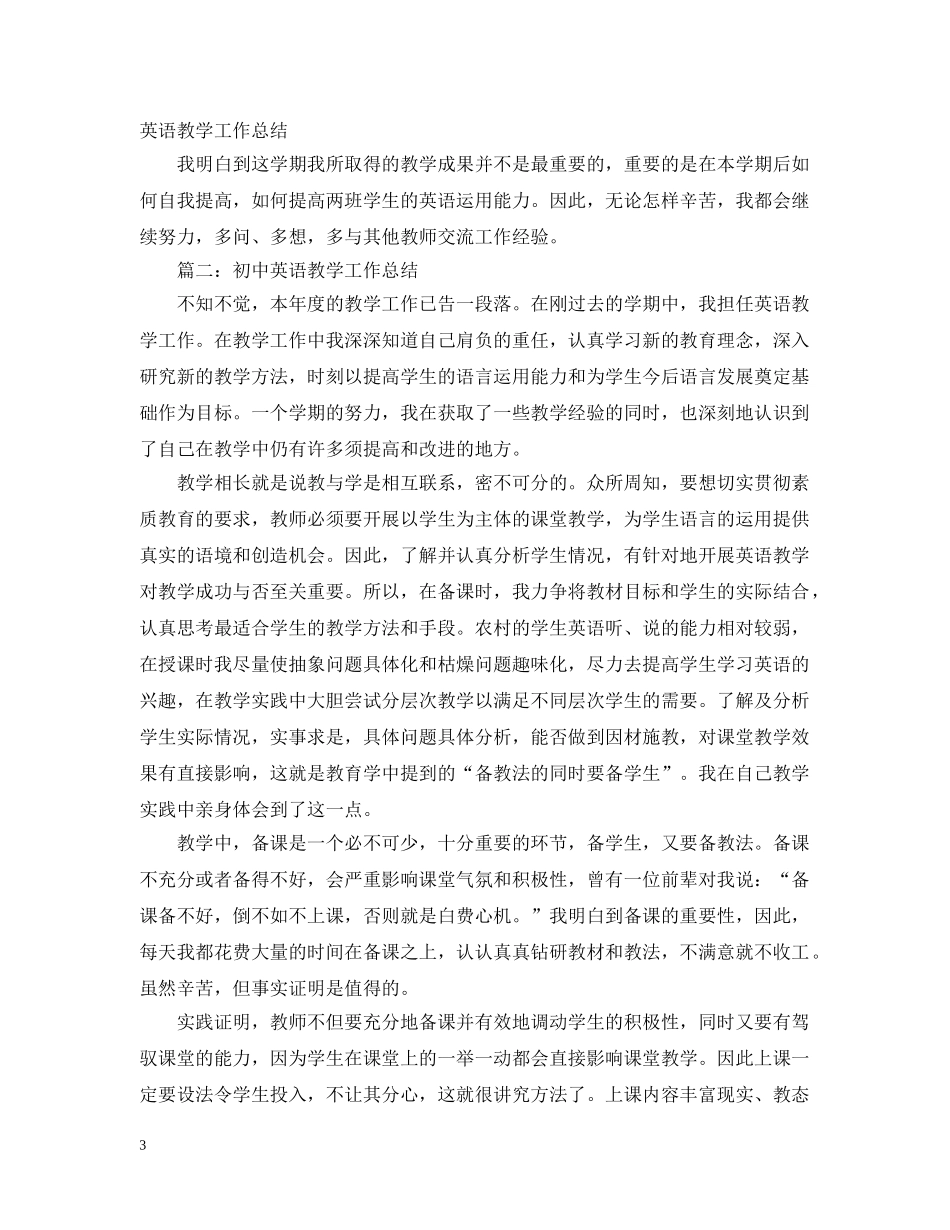 九年级英语教学工作总结2篇 _第3页
