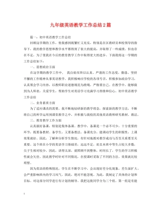 九年级英语教学工作总结2篇 